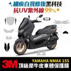 【XILLA】3M碳纖維膜 風鏡兩側飾貼 NMAX| Webike摩托百貨