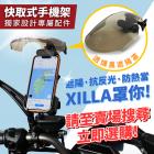 【XILLA】快取式手機架 GOGORO 2 / 3 / SUPERSPORT / EC-05| Webike摩托百貨