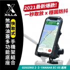 【XILLA】快取式手機架 GOGORO 2 / 3 / SUPERSPORT / EC-05| Webike摩托百貨