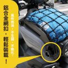 【XILLA】鋁合金車頭網扣 + 彈力網 水冷BWS| Webike摩托百貨