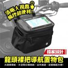 【XILLA】龍頭包 防雨防水導航包 KRV / DRG / BWS| Webike摩托百貨