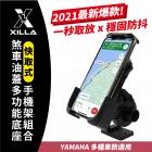 【XILLA】快取式手機架 + 煞車油蓋支架組 FORCE 155 / SMAX / BWS R| Webike摩托百貨