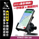 【gozilla】快取式手機架 + 煞車油蓋支架組 KRV| Webike摩托百貨