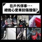 【XILLA】隱形防撞透明貼 KRV / DRG / BWS| Webike摩托百貨