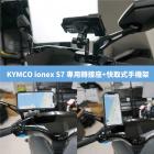 【XILLA】快取式手機架 + 煞車油蓋支架組 IONEX S7 / S7R| Webike摩托百貨