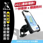 【XILLA】快取式手機架 + 煞車油蓋支架組 IONEX S7 / S7R| Webike摩托百貨