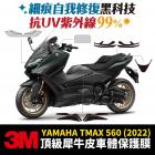 【XILLA】3M頂級犀牛皮 大燈保護貼 TMAX 560 22-24| Webike摩托百貨