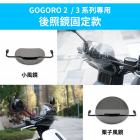 【gozilla】造型燻黑風鏡 裸把座固定款 GOGORO S2 / S3 / SUPERSPORT| Webike摩托百貨