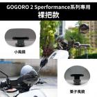 【XILLA】造型燻黑風鏡 裸把座固定款 GOGORO S2 / S3 / SUPERSPORT| Webike摩托百貨