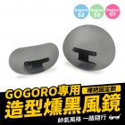 【XILLA】造型燻黑風鏡 裸把座固定款 GOGORO S2 / S3 / SUPERSPORT| Webike摩托百貨