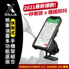 【XILLA】快取式手機架 AUGUR / FORCE 2.0| Webike摩托百貨