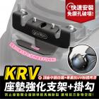 【XILLA】座墊強化支架 ROMA GT / KRV 180 / MOTO| Webike摩托百貨