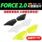 【XILLA】大燈護片 FORCE 2.0| Webike摩托百貨