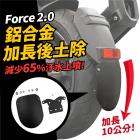 【XILLA】鋁合金 加長後土除 FORCE 2.0| Webike摩托百貨