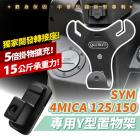 【XILLA】Y型前置物架 4MICA 125| Webike摩托百貨