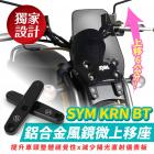 【XILLA】鋁合金 風鏡微上移座 KRN BT| Webike摩托百貨