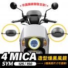 【XILLA】造型風鏡 燻黑 4MICA 125 / 150| Webike摩托百貨