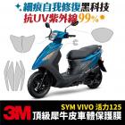 【XILLA】3M 犀牛皮 霧面保護貼 活力125| Webike摩托百貨