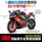 【XILLA】3M 犀牛皮 亮面保護貼 RS660| Webike摩托百貨