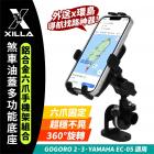 【XILLA】鋁合金手機架 + 煞車油蓋支架組 EC05| Webike摩托百貨