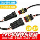 【XILLA】多線快拆接頭 LED轉接頭| Webike摩托百貨