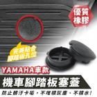 【XILLA】腳踏板塞 YAMAHA車款| Webike摩托百貨