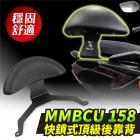 【XILLA】後靠墊 強化支架 新款 MMBCU| Webike摩托百貨