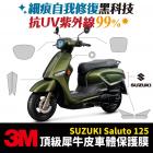 【XILLA】3M 犀牛皮 高光霧面保護貼 SALUTO| Webike摩托百貨