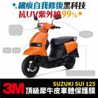 【XILLA】3M 犀牛皮 高光霧面保護貼 SUI125| Webike摩托百貨