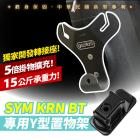 【XILLA】Y型前置物架 KRN BT| Webike摩托百貨