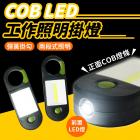 【XILLA】COB LED 工作照明掛燈 (軍綠色)| Webike摩托百貨