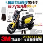 【XILLA】3M 犀牛皮 高光霧面保護貼| Webike摩托百貨