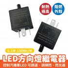 【XILLA】LED方向燈繼電器 CF13KT (黑色)| Webike摩托百貨