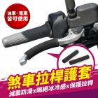 【XILLA】煞車拉桿護套組 (素黑)| Webike摩托百貨