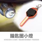 【XILLA】LED 迷你探照鑰匙圈| Webike摩托百貨