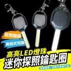 【XILLA】LED 迷你探照鑰匙圈| Webike摩托百貨