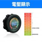 【XILLA】彩屏電壓測量表 5V-36V| Webike摩托百貨