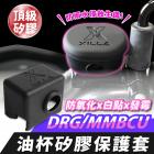 【XILLA】油杯矽膠保護套 舊款DRG| Webike摩托百貨