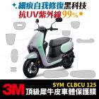 【XILLA】3M 犀牛皮 亮面保護貼 CLBCU| Webike摩托百貨