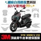 【XILLA】3M 犀牛皮 亮面保護貼 MMBCU| Webike摩托百貨