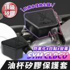 【XILLA】油杯矽膠保護套 CLBCU| Webike摩托百貨