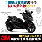 【XILLA】3M 犀牛皮 亮面保護貼 FORZA 350| Webike摩托百貨