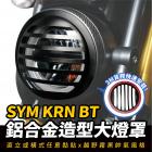 【XILLA】鋁合金 大燈罩 KRN BT| Webike摩托百貨