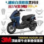 【XILLA】3M 犀牛皮 亮面保護貼 AUGUR| Webike摩托百貨