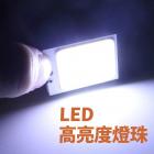 【XILLA】COB LED 室內燈板| Webike摩托百貨