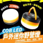 【XILLA】COB LED戶外迷你野營燈| Webike摩托百貨