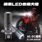 【XILLA】LED 毛毛蟲魚眼大燈| Webike摩托百貨