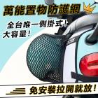 【XILLA】側掛置物防護網 AEON AI-1| Webike摩托百貨