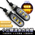 【XILLA】LED 小三眼流水方向燈| Webike摩托百貨