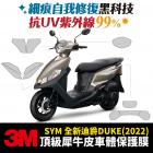 【XILLA】3M 犀牛皮 亮面保護貼 迪爵125| Webike摩托百貨